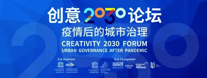 Creativity 2030 Forum invites MCM for “Urban Governance After Pandemic”